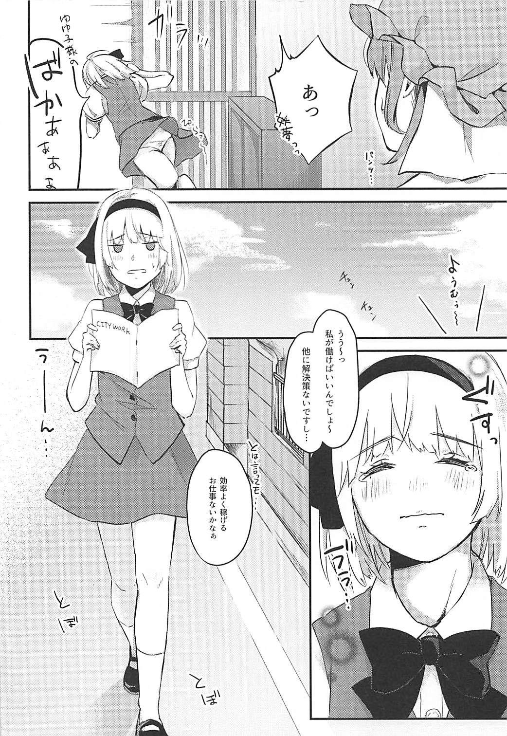 Free Oral Sex Meromero Maid Youmu Mode - Touhou project Doggystyle Porn - Page 5