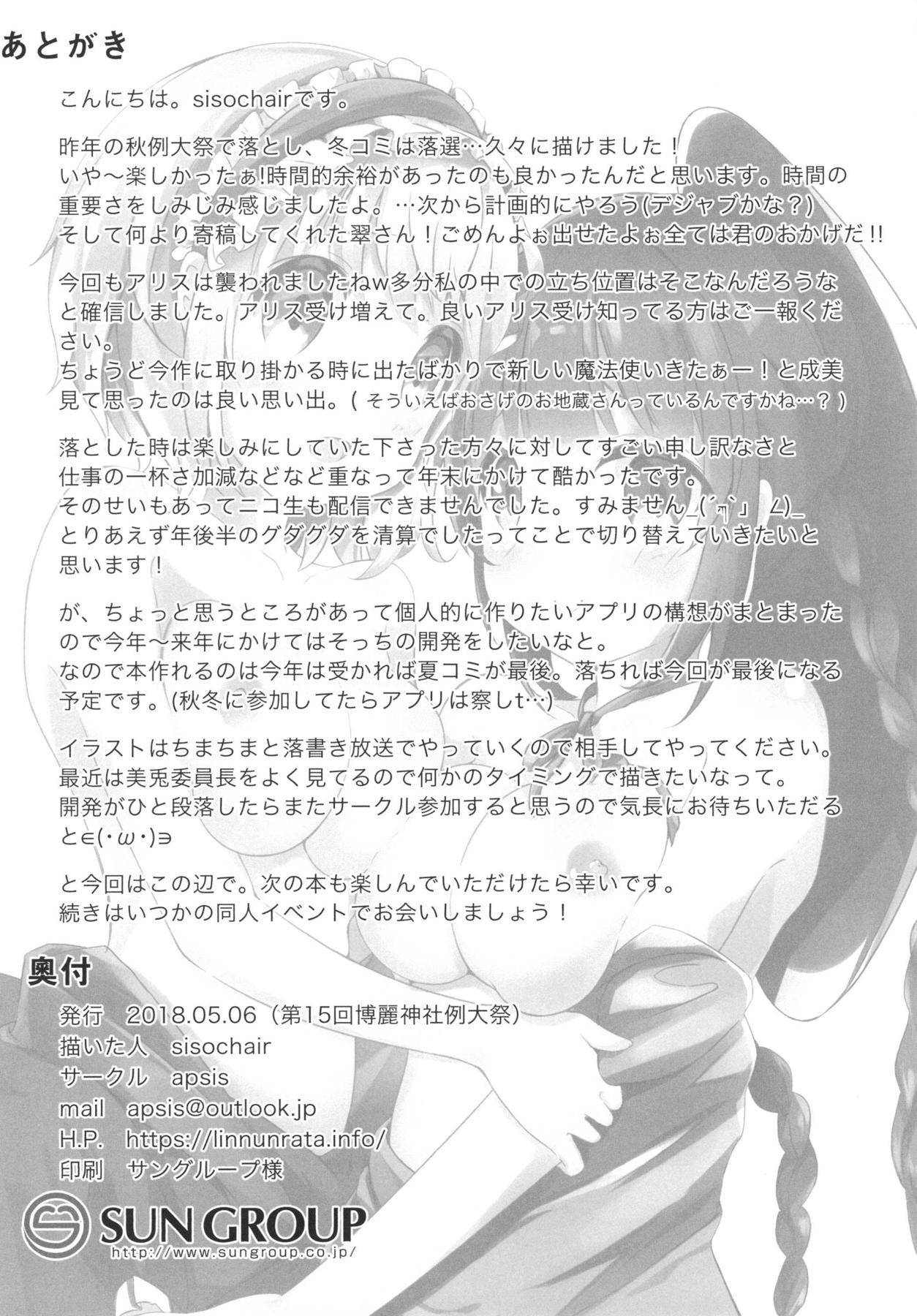 Amateurporn Mahoutsukai wa Kanjitai 2 - Touhou project Casada - Page 17