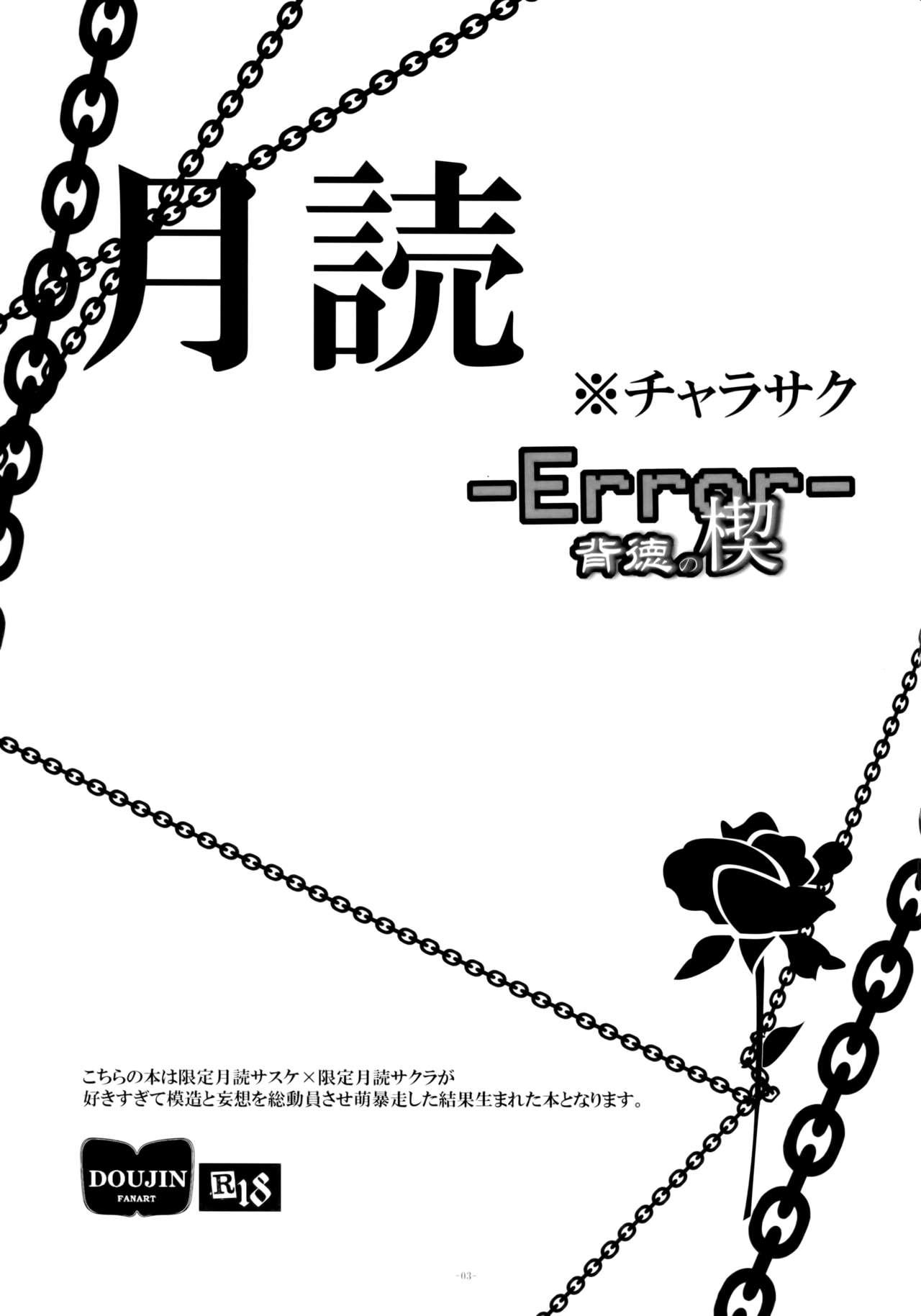 Gay Military (HaruCC21) [Amanojaku (Daru.)] -Error- Haitoku no Kusabi | -Error- Wedge of Virtue (Naruto) [English] - Naruto Gay 3some - Page 4