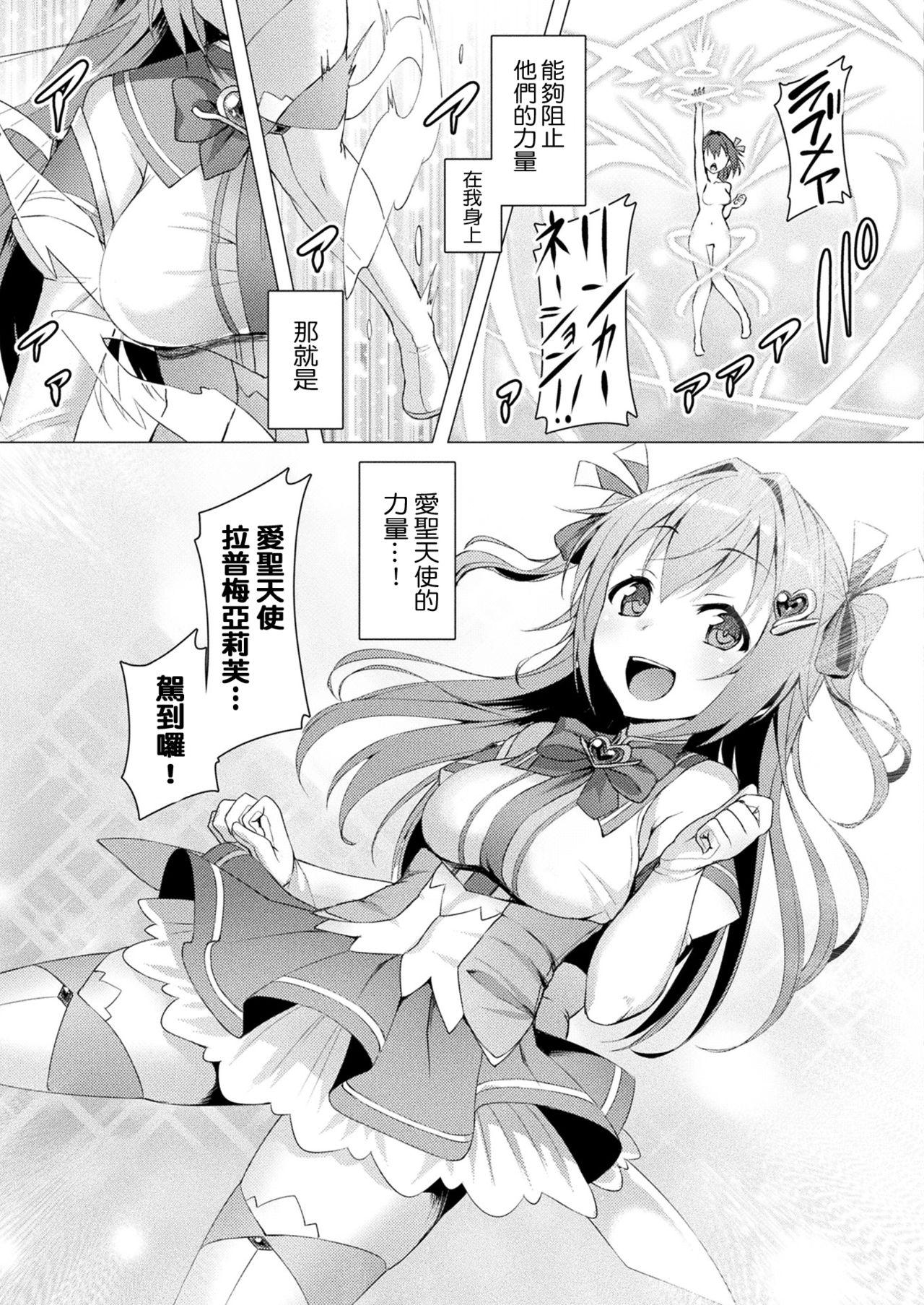 Tits Aisei Tenshi Love Mary Ch. 1-6 Red Head - Page 4