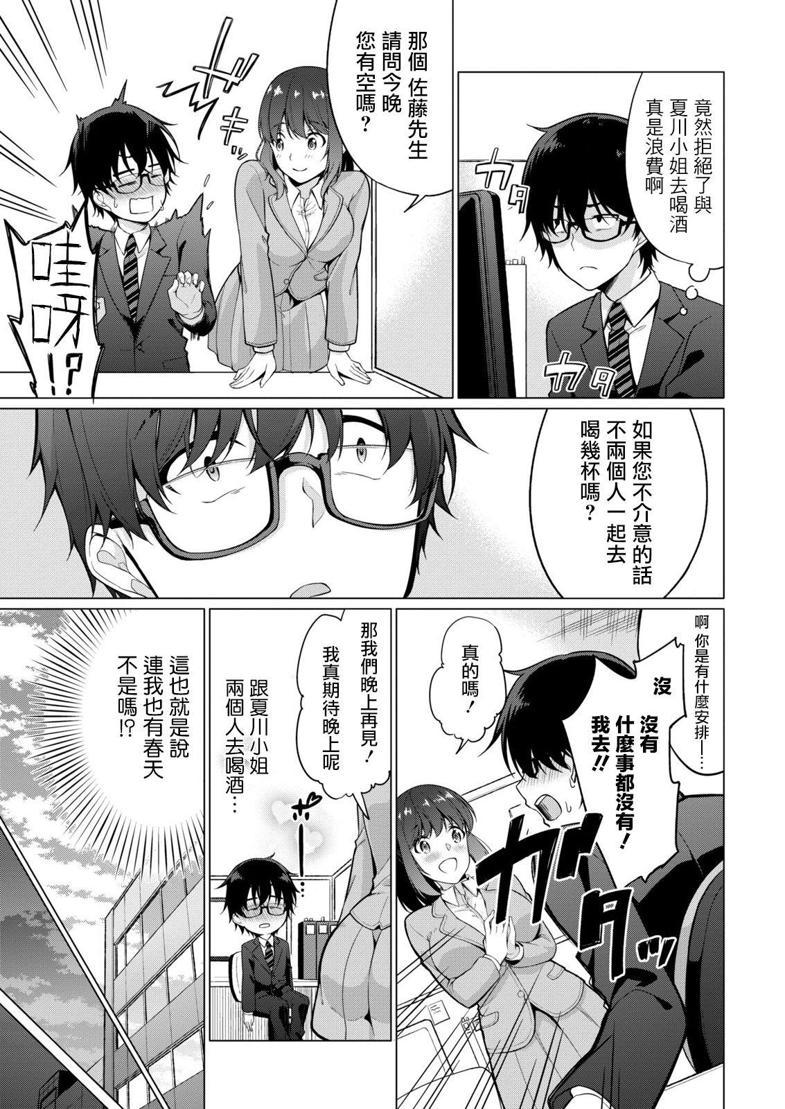 Casada [Yukino] Satou-kun wa Miteiru. ~Kami-sama Appli de Onnanoko no Kokoro o Nozoitara Do XX datta~ Ch. 1 | 佐藤君正在偷窥。～用神大人的APP偷窥女孩子的内心却发现原来是抖XX～01话 [Chinese] [前线作♂战♀基地] Handjob - Page 10