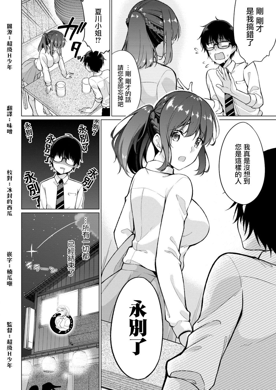 Oral Sex [Yukino] Satou-kun wa Miteiru. ~Kami-sama Appli de Onnanoko no Kokoro o Nozoitara Do XX datta~ Ch. 1 | 佐藤君正在偷窥。～用神大人的APP偷窥女孩子的内心却发现原来是抖XX～01话 [Chinese] [前线作♂战♀基地] Lesbian Sex - Page 13