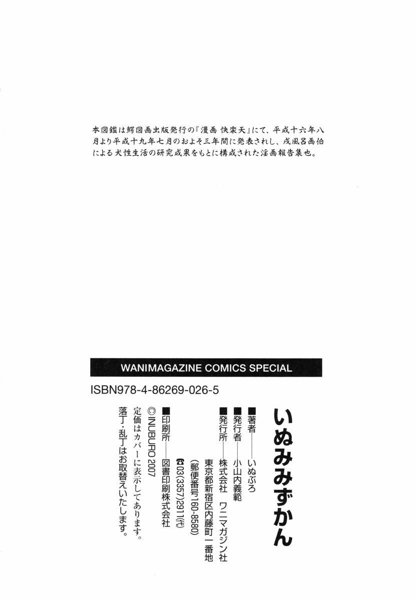 Domina [Inuburo] INUMIMI ZUKAN ~ Otogibanashi ~ Erocyclopedia of Doggy Style Cock Sucking - Page 290