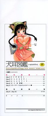 INUMIMI ZUKANErocyclopedia of Doggy Style 3