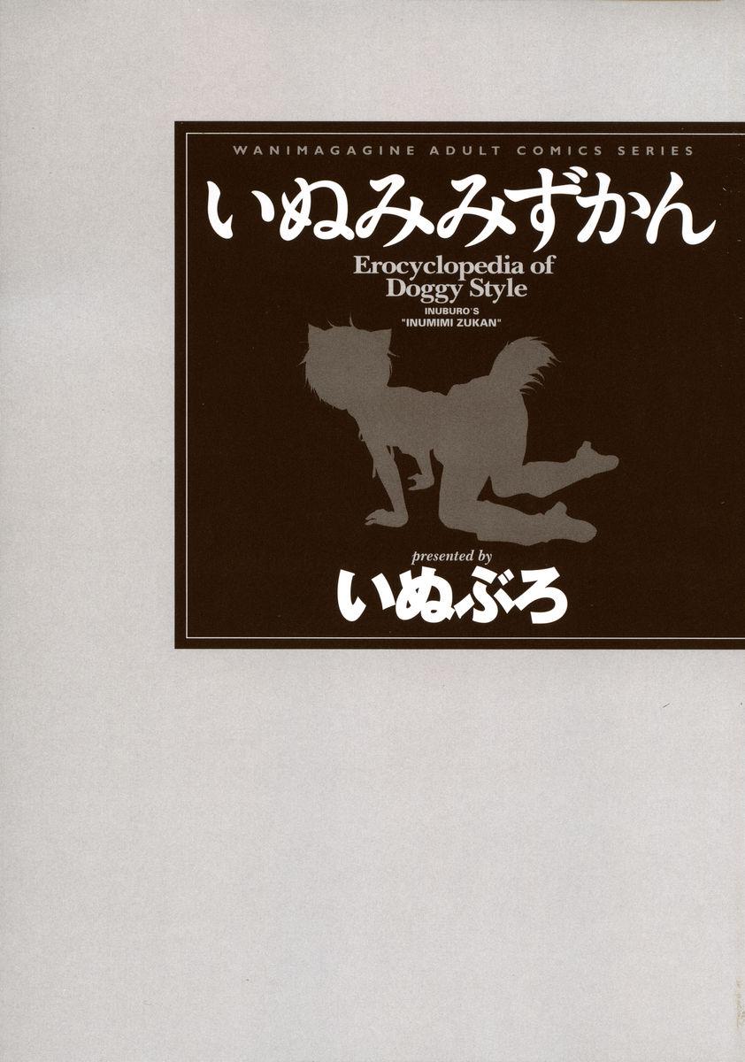 [Inuburo] INUMIMI ZUKAN ~ Otogibanashi ~ Erocyclopedia of Doggy Style 4