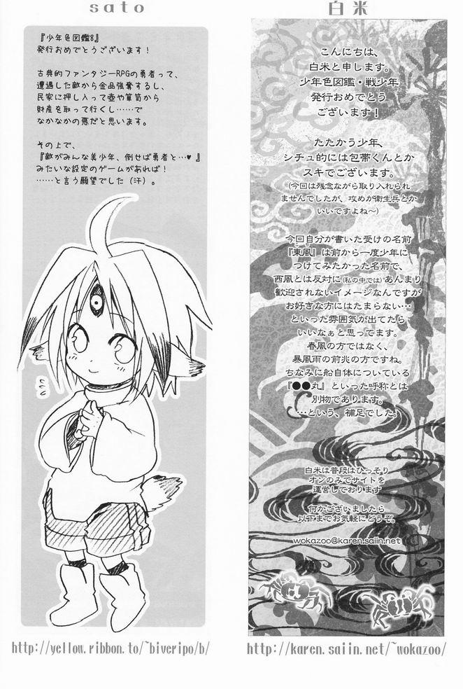 Gritona Shounen Iro Zukan 8 Chat - Page 59