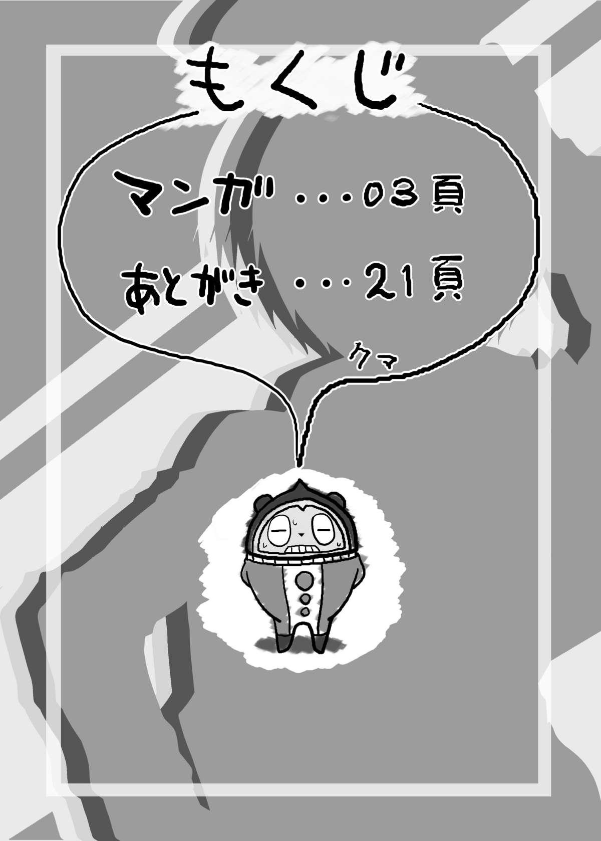 Hogtied Kuma ga Bishounen te nai yo ne!! - Persona 4 Homemade - Page 3