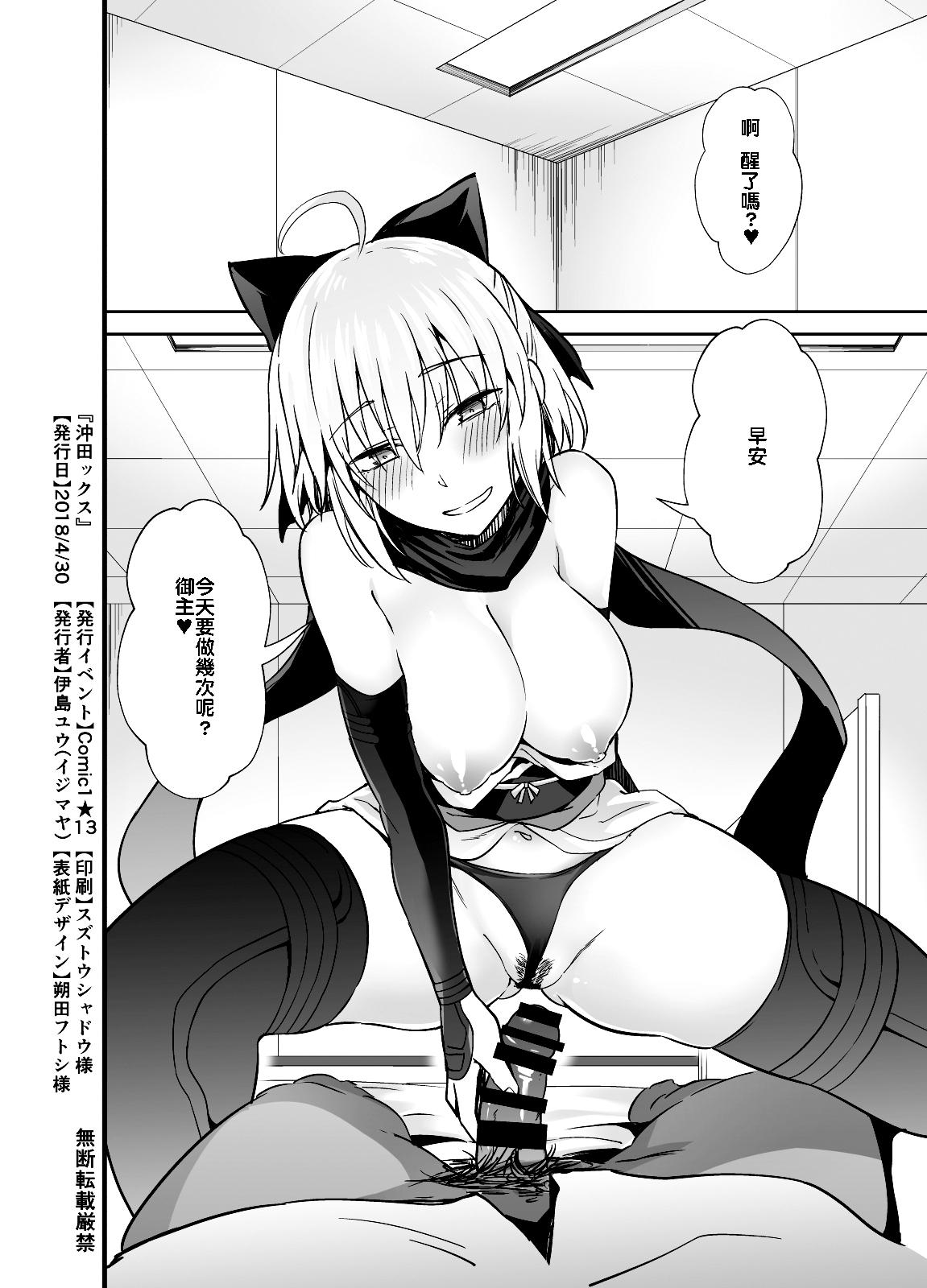 Okita-san to Sex 17