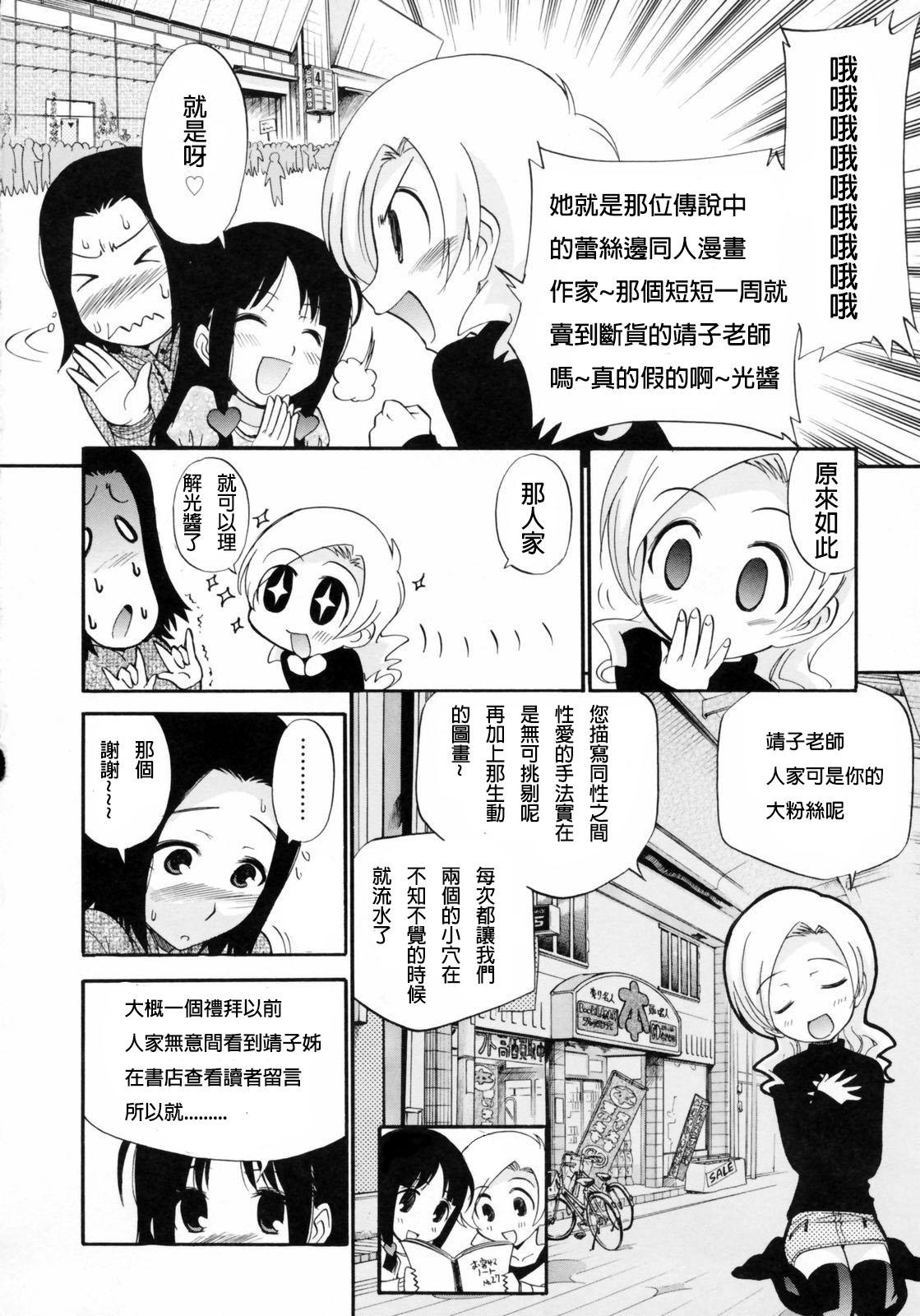 [Kamirenjaku Sanpei] Watashi o Ariake e Tsuretette! - Take me to Ariake! Ch. 1-4 [Chinese] [伍拾漢化] 25