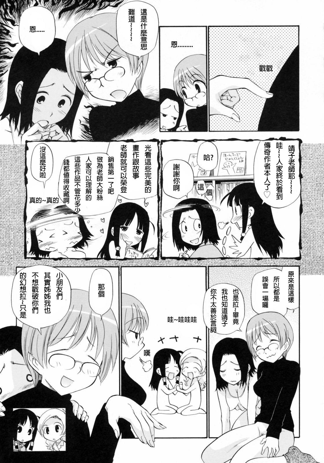 [Kamirenjaku Sanpei] Watashi o Ariake e Tsuretette! - Take me to Ariake! Ch. 1-4 [Chinese] [伍拾漢化] 54
