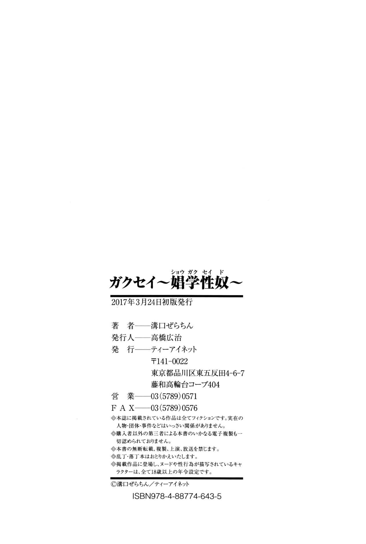 Cheating Gakusei Sola - Page 186