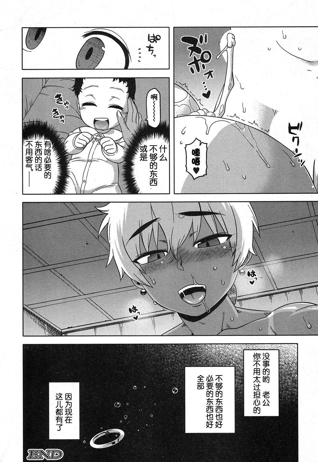 Dick Sucking …Kedo, Watashi wa. Gay Domination - Page 22
