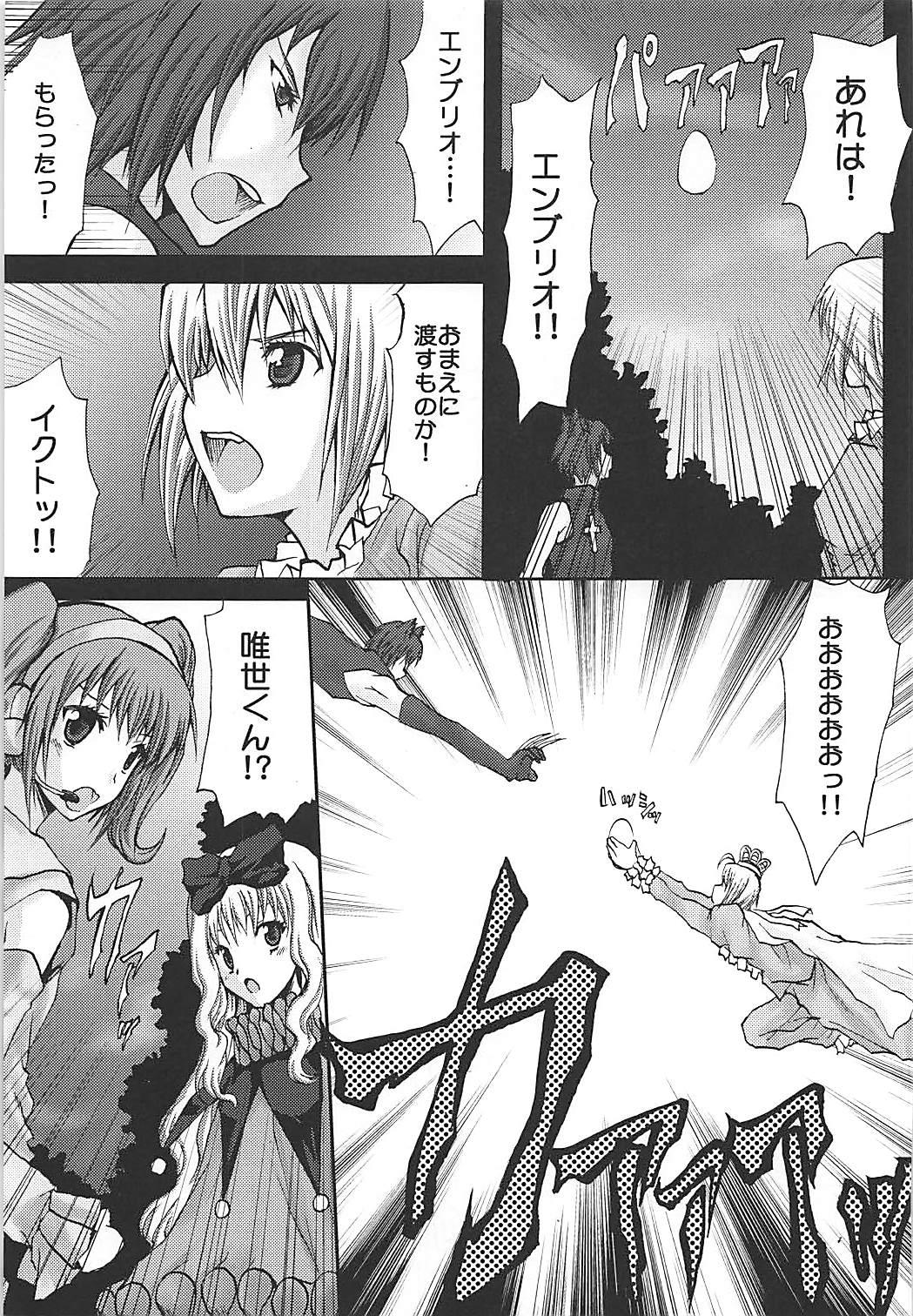 Teamskeet Omodume BOX VIII - Shugo chara Mamada - Page 4