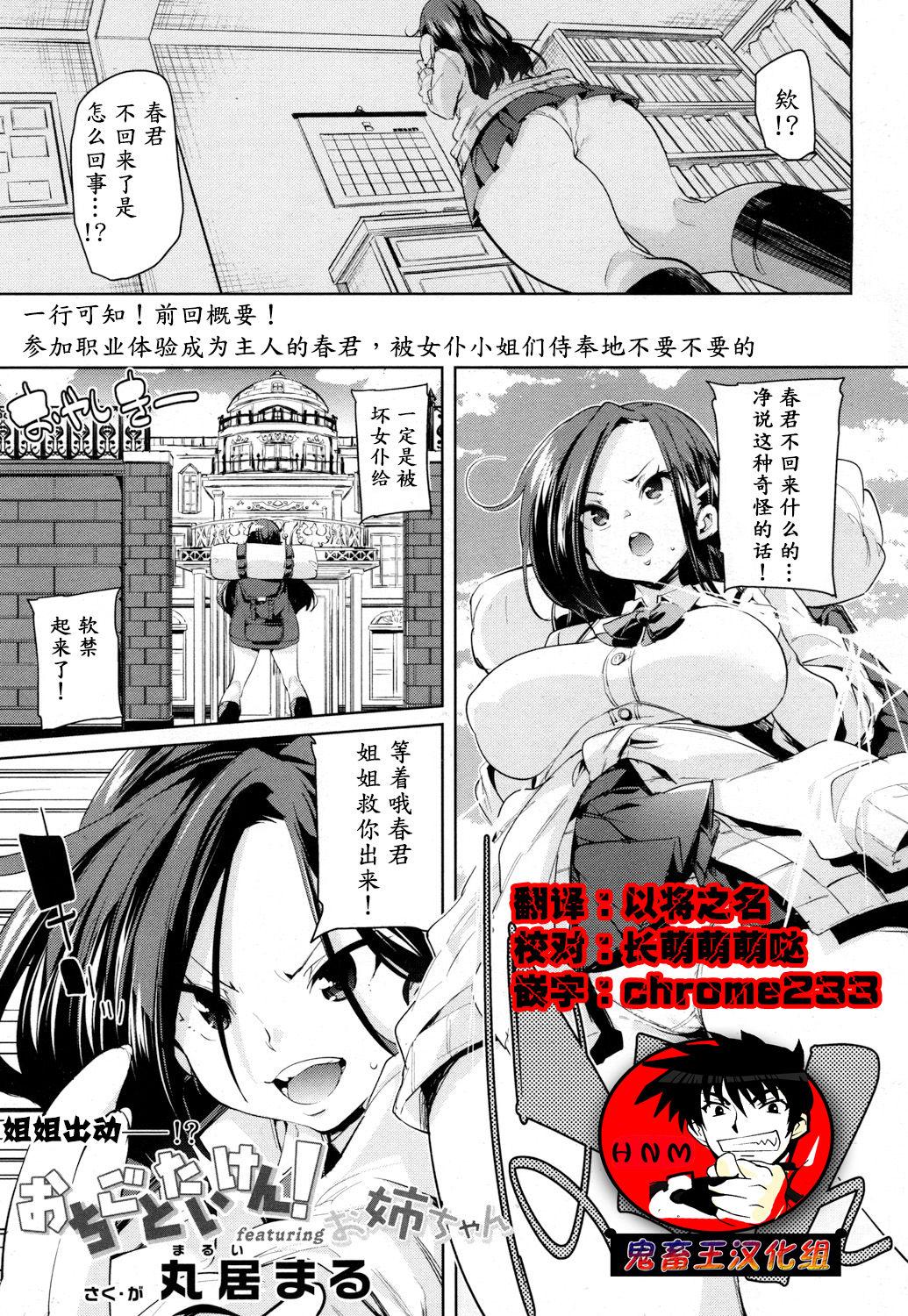 Small Tits Ochigo to Taiken! featuring Onee-chan Cock Suckers - Page 1