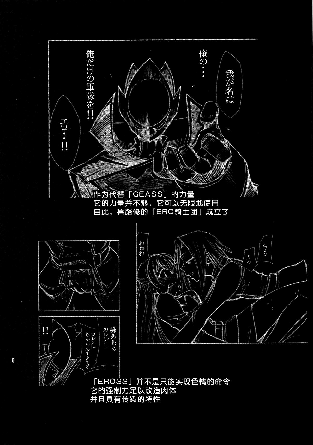 Foot CODE EROSS R2 - Code geass 18 Year Old - Page 5