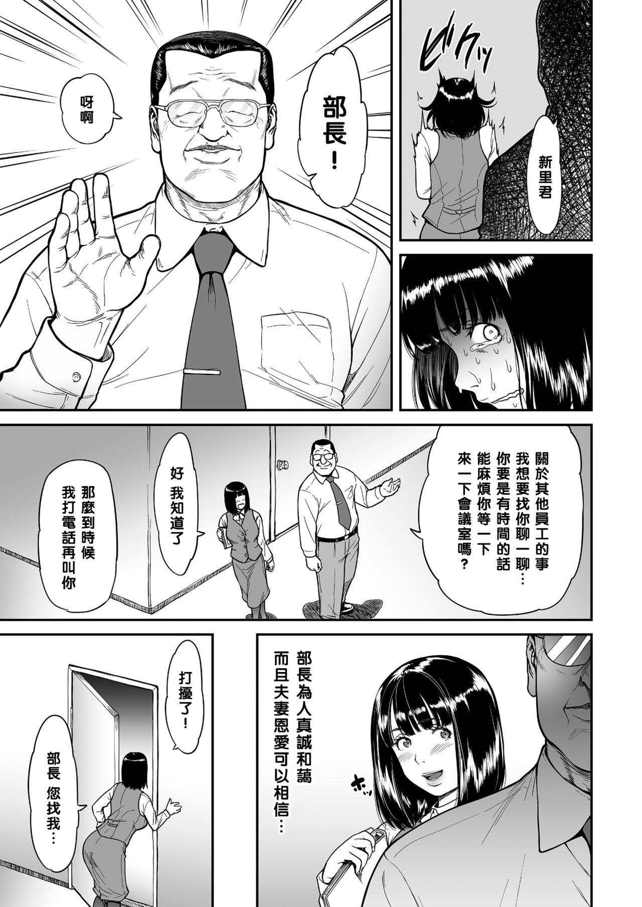 Humiliation Mou Uragiranaitte Kimeta no ni.... Kink - Page 5