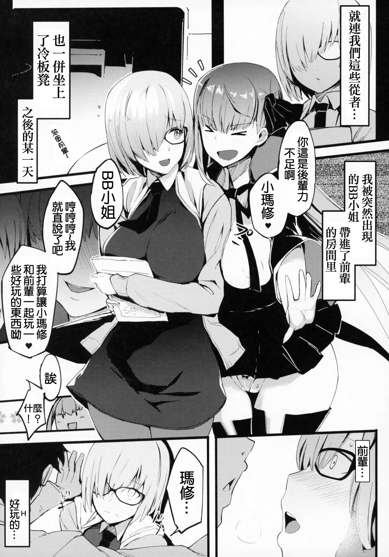 Scandal Kouhai Channel - Fate grand order Yoga - Page 5