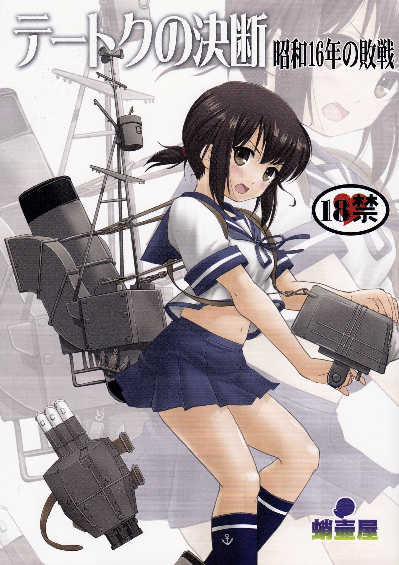 (C88) [Takotsuboya (TK)] Teitoku no Ketsudan: Showa 16-nen no Haisen | Admiral's Decision: The Defeat of Showa-16 (Kantai Collection -KanColle-) [English] [N04h] 0