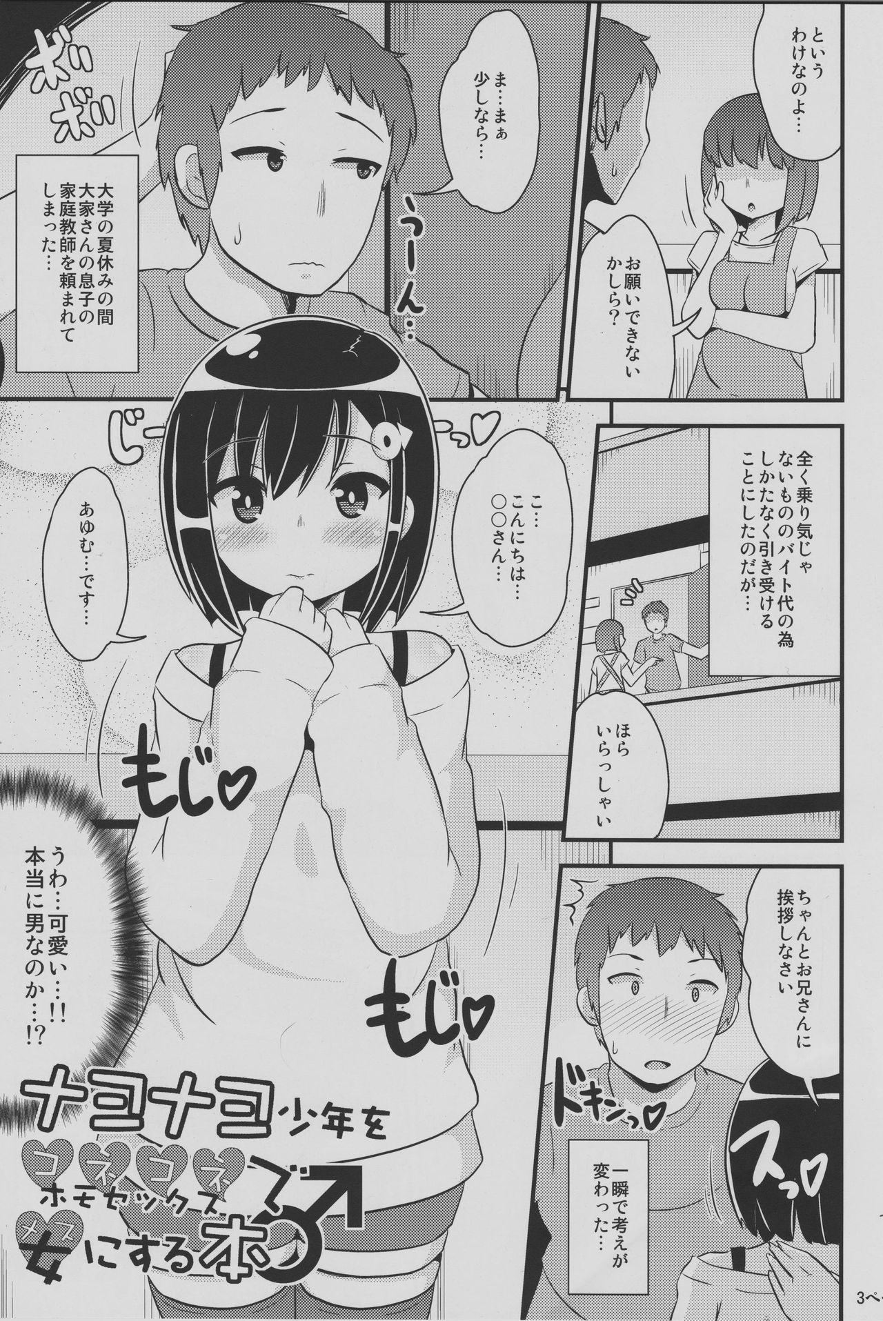 Porno Amateur (C94) [CHINZURI BOP (Chinzurena)] Nayonayo Shōnen o Homosekkusu (Konekone) de on'na (Mesu) Ni Suru Hon - Original Breasts - Page 2