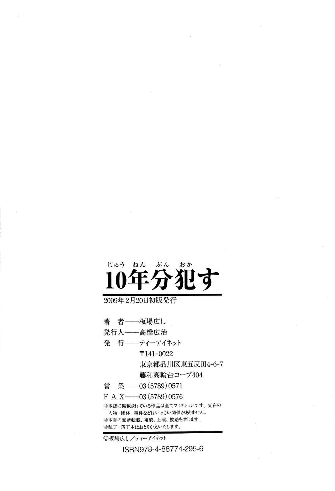 10 Nenbun Okasu 202