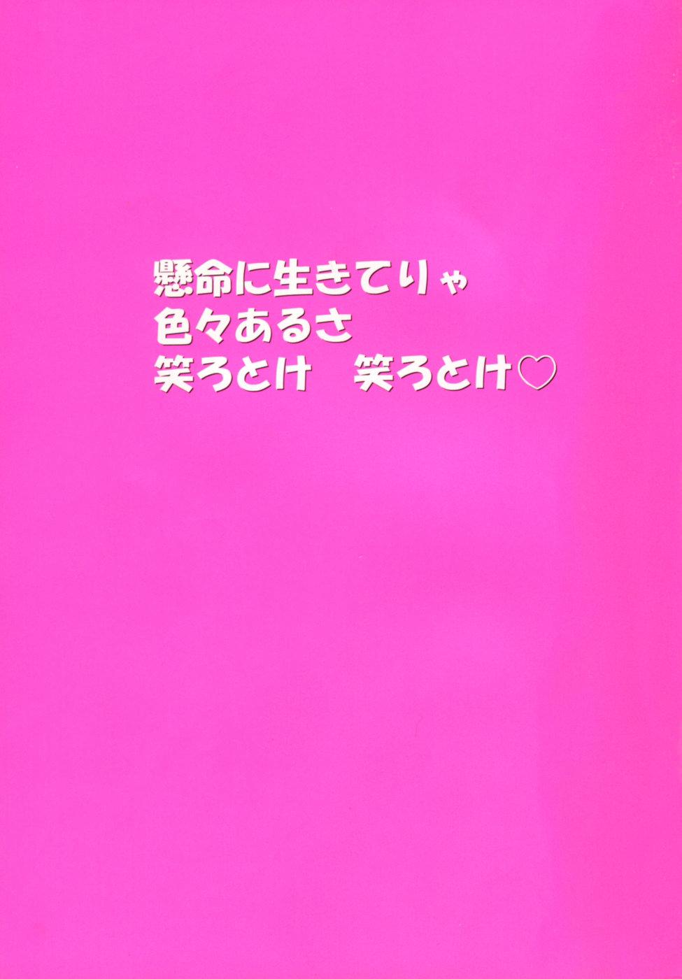 Shining Musume. 5. Five Sense of Love 4