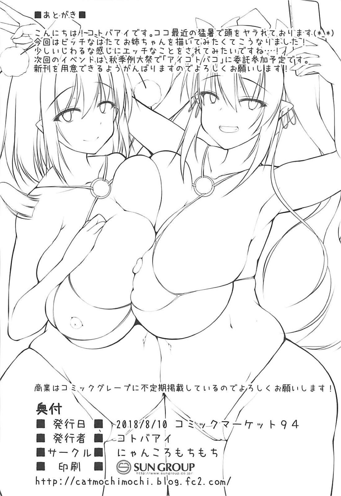 Dicksucking Bitch na Tengu no Onee-chan to Ikenai Natsuyasumi - Touhou project Safado - Page 21