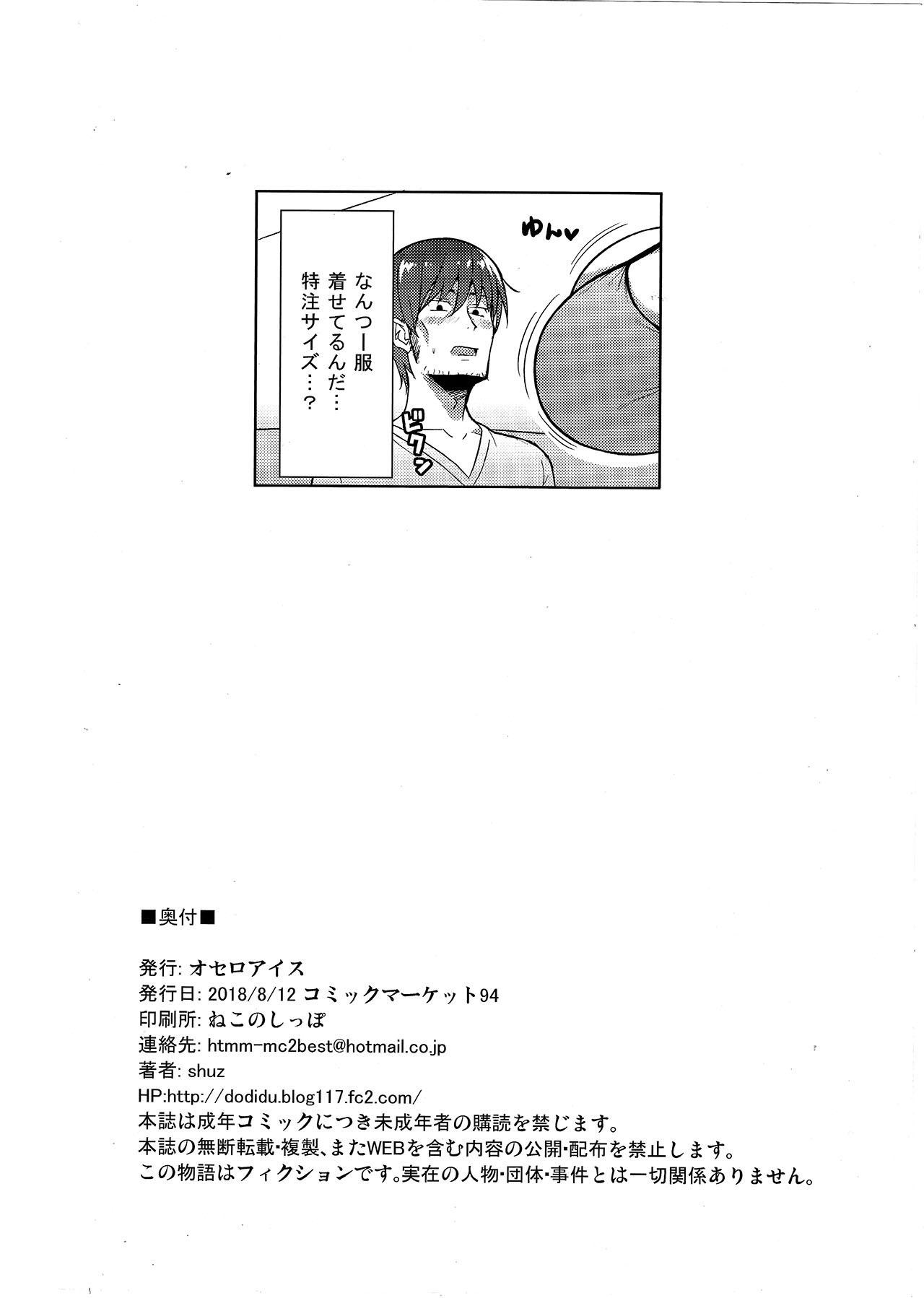 Doctor Genki ga Nai nara Shite Ageru - Original Nena - Page 25