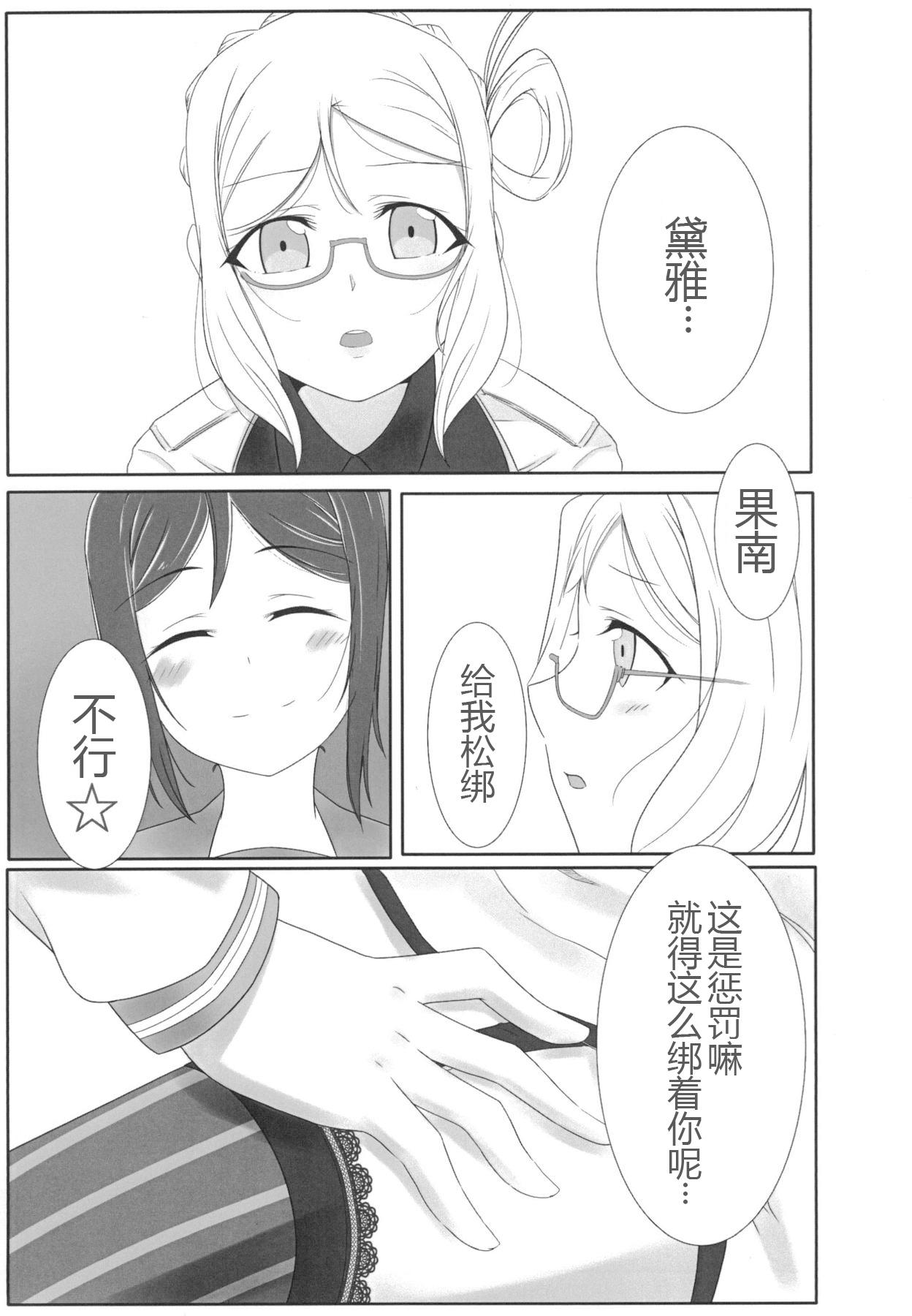 Humiliation Oshiete Sense - Love live sunshine Rubbing - Page 8