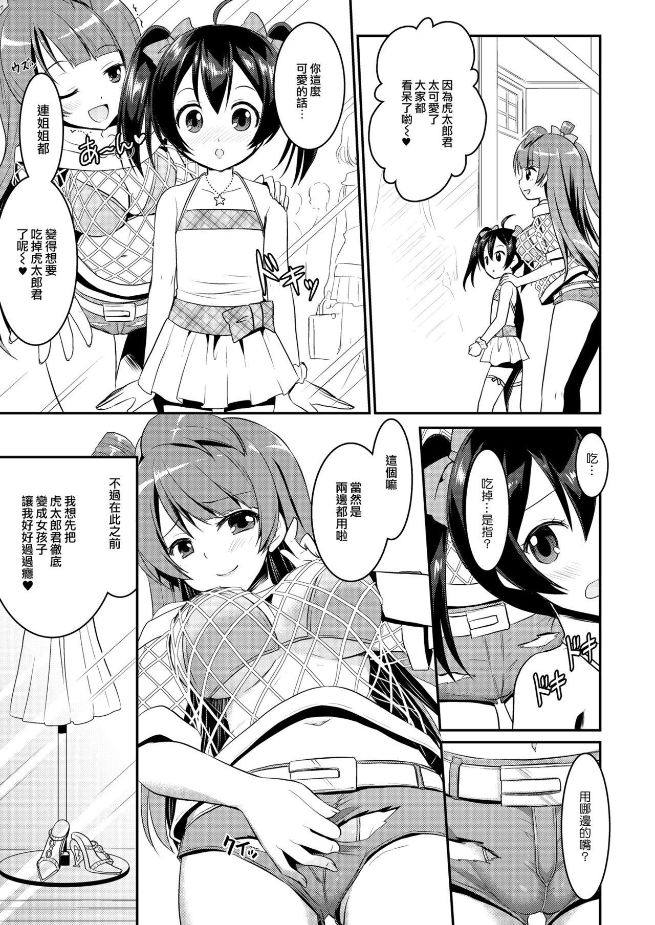 Sub Eat Meat Girl 4 - Love live Mamada - Page 9
