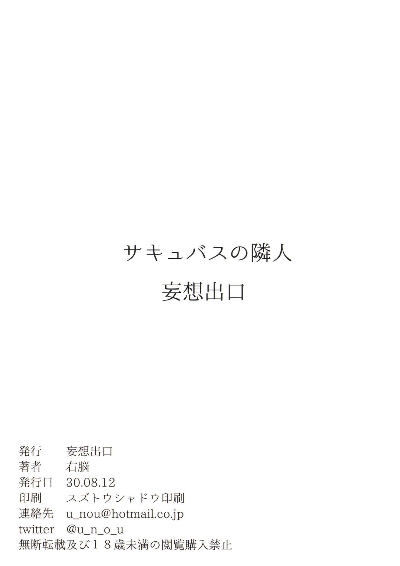 Hunks Succubus no Rinjin - Original Mmd - Page 30