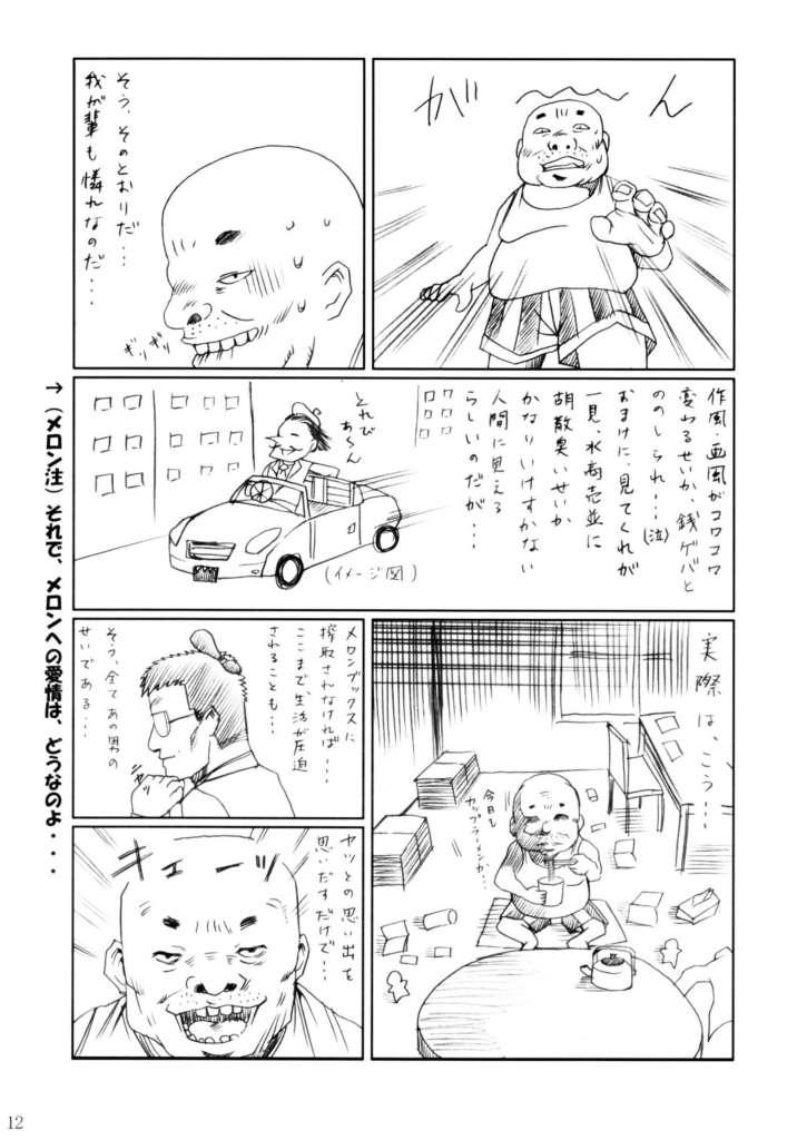 Sakuya Youkaiden: Melon-chan no Gyakushou 10