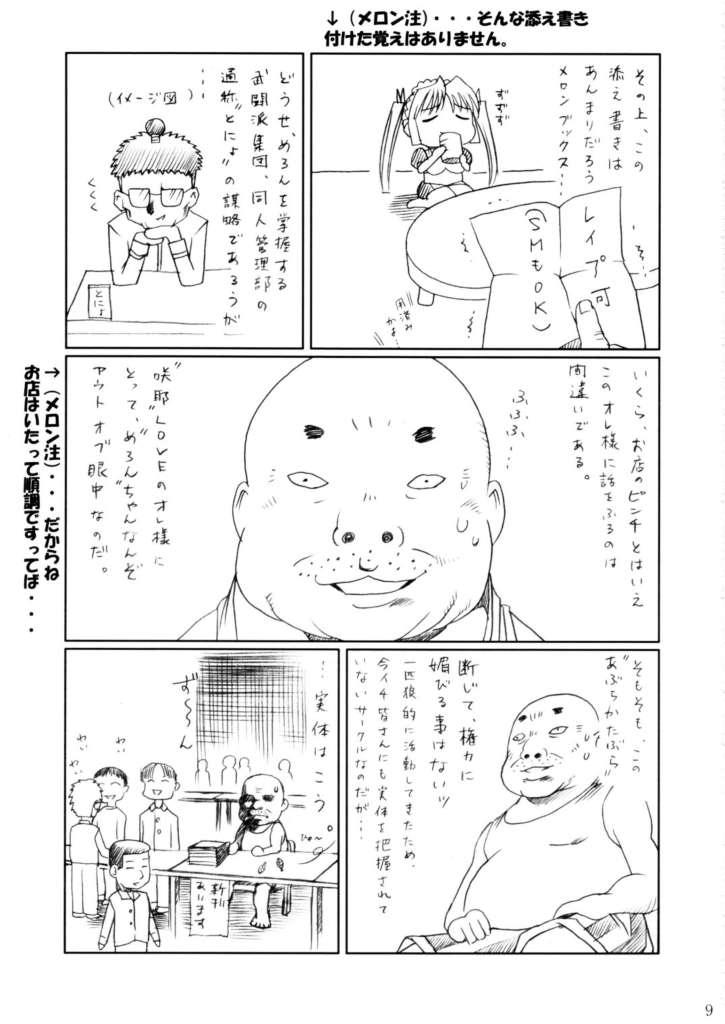 Putas Sakuya Youkaiden: Melon-chan no Gyakushou - Sister princess Nice Ass - Page 8