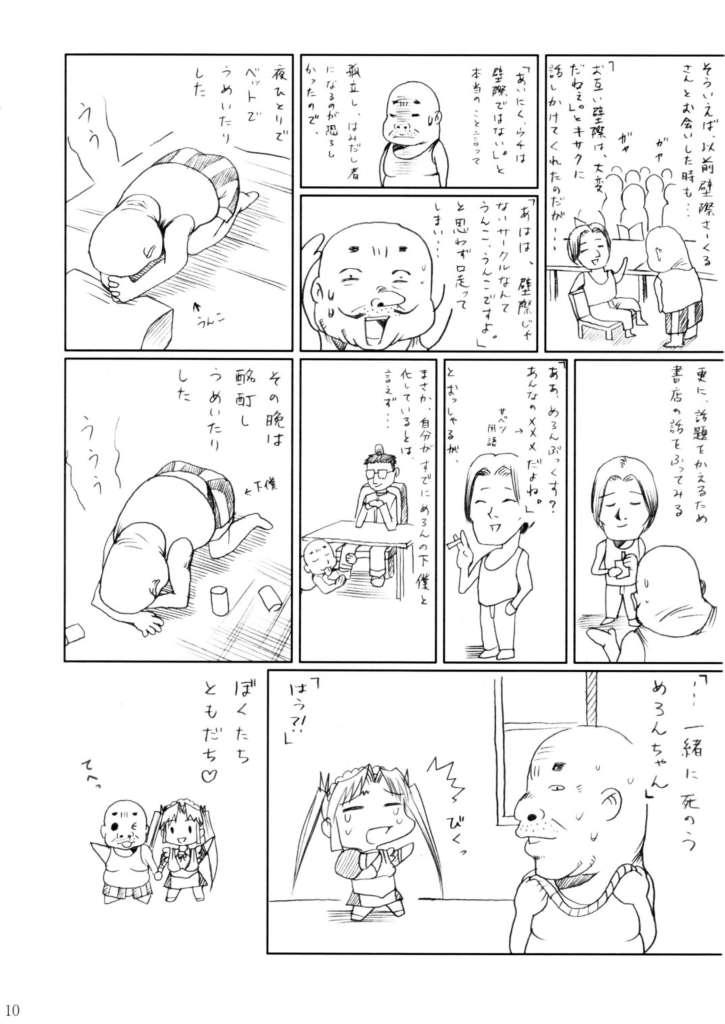 Sakuya Youkaiden: Melon-chan no Gyakushou 8