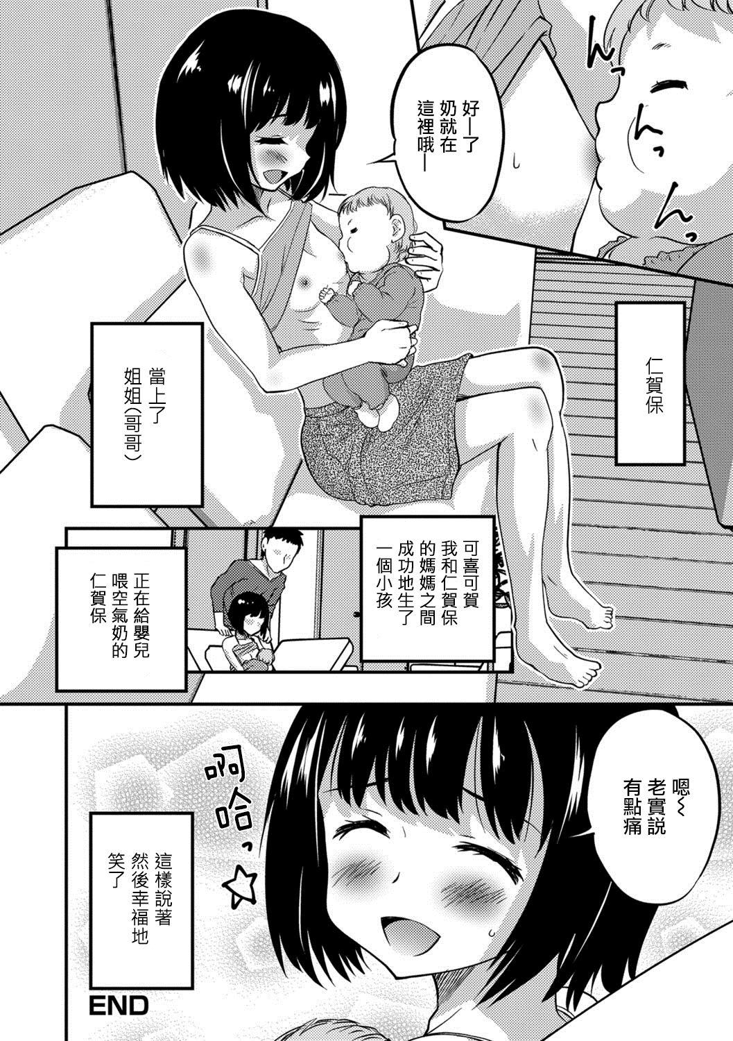 Ametur Porn Kimi no Tsureko ni Koishiteru.３ Sex Toys - Page 20