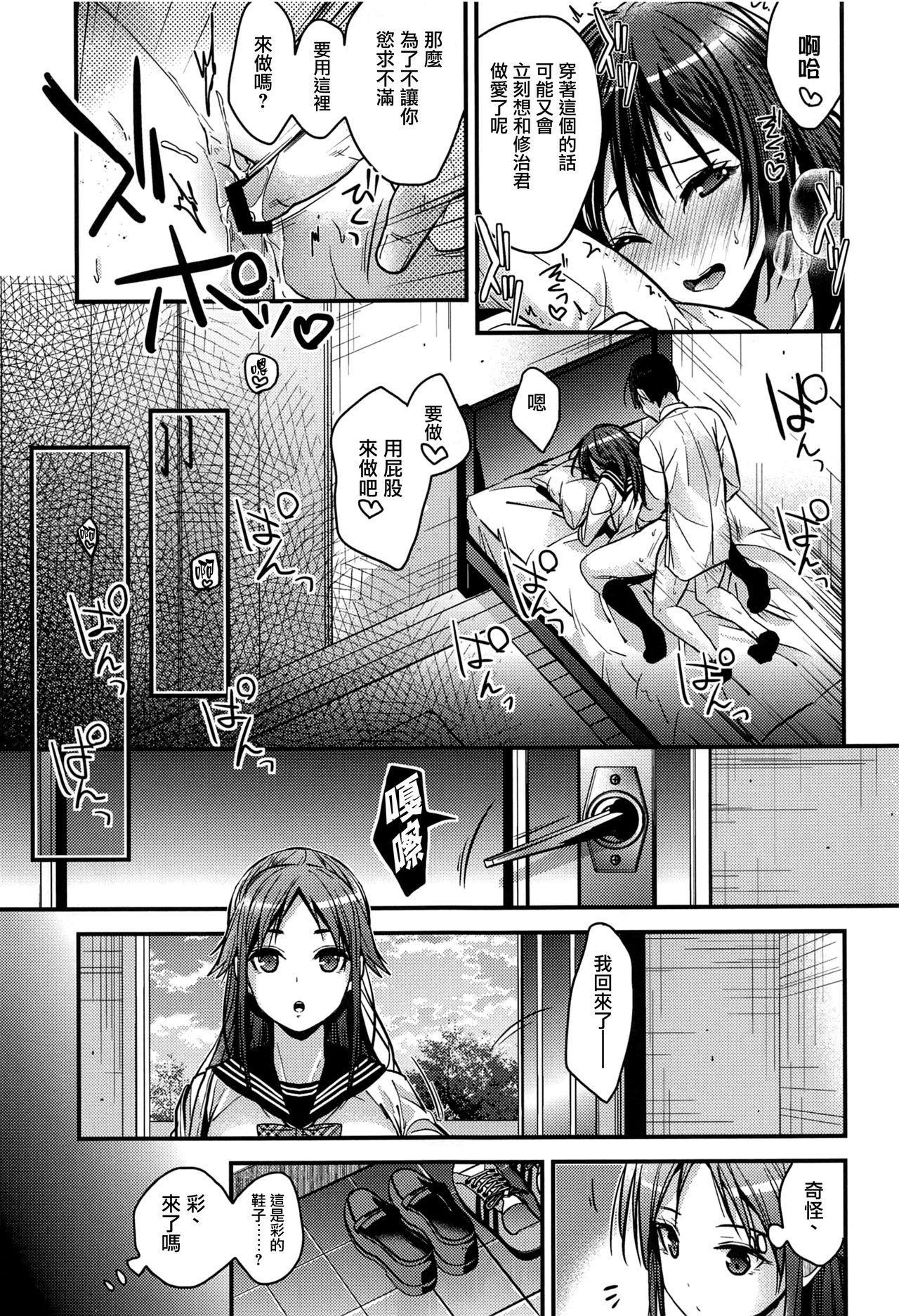 Gritona Brother Trade Ichinose Aya Hen - Original Cachonda - Page 10