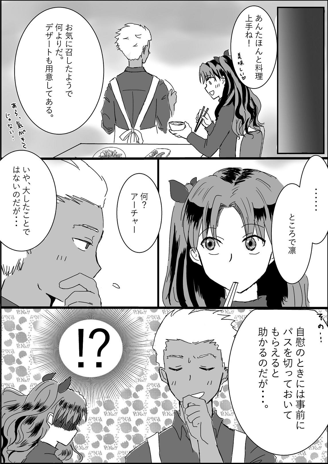 Archer Miteru to Muramura Shitekuru Rin-chan no Ohanashi 9