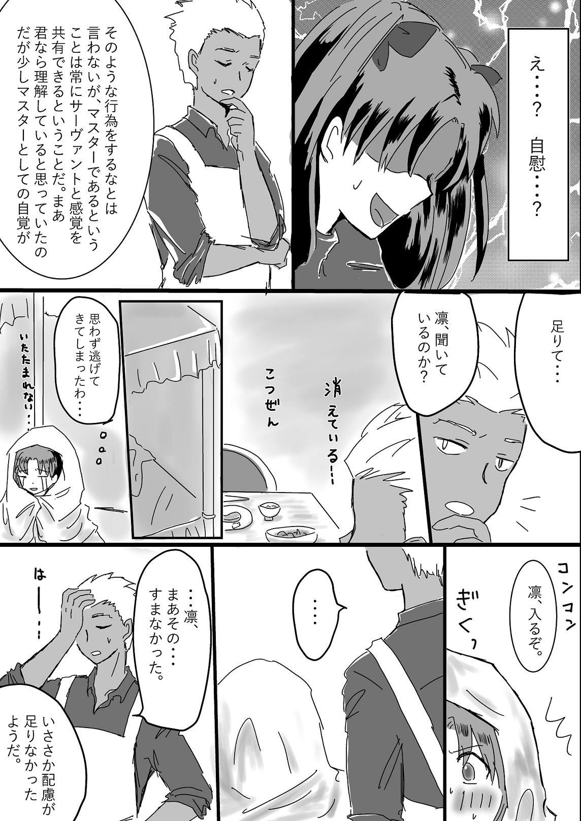 Interracial Sex Archer Miteru to Muramura Shitekuru Rin-chan no Ohanashi - Fate stay night Girlongirl - Page 11