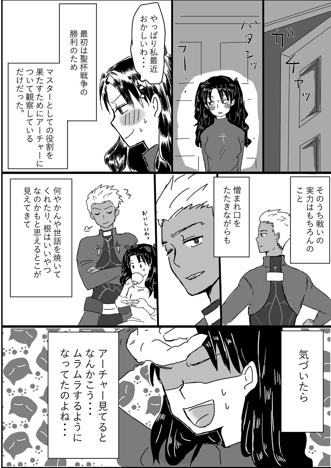Archer Miteru to Muramura Shitekuru Rin-chan no Ohanashi 4