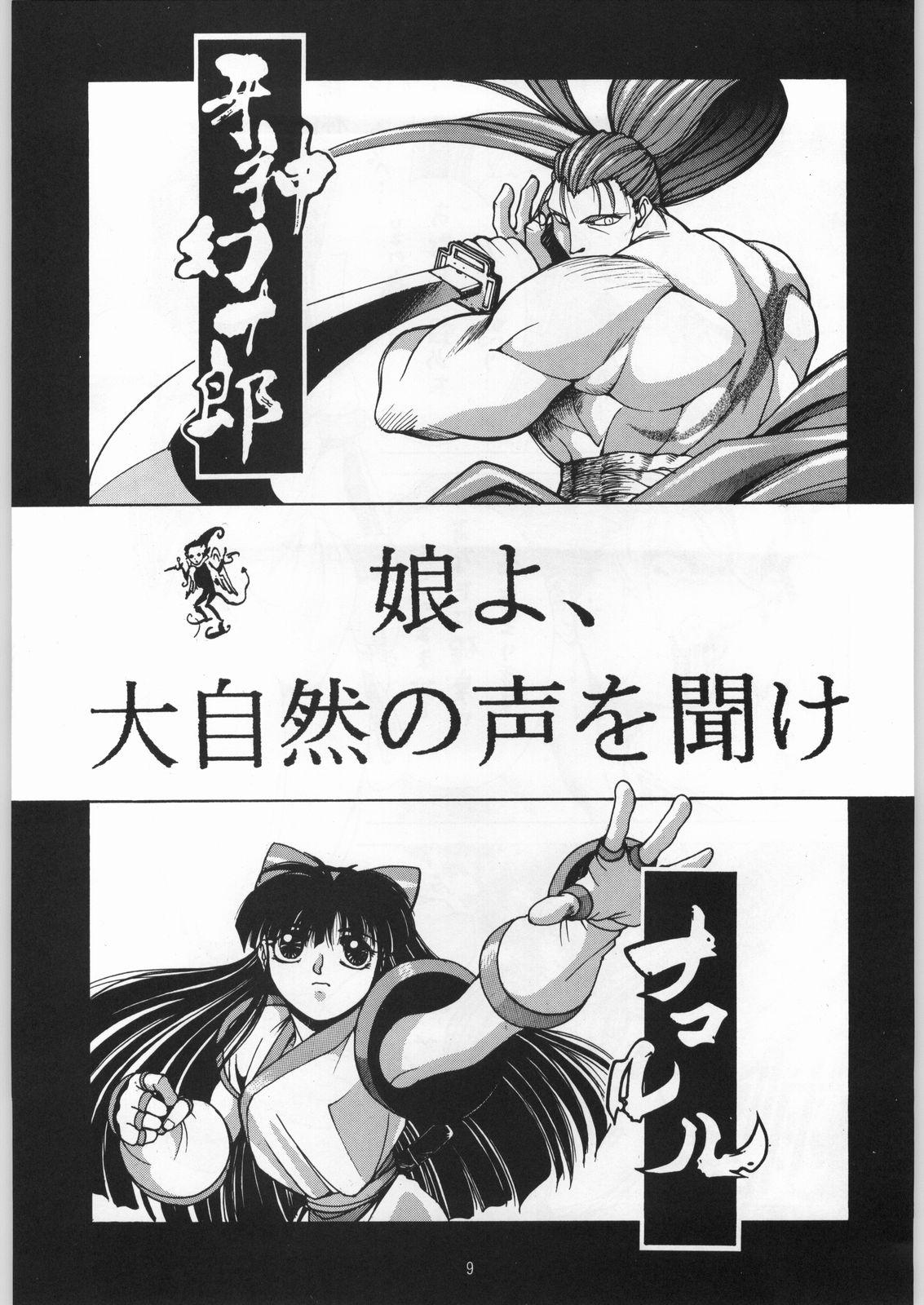 Cousin Seijin - Samurai spirits Gay Shaved - Page 1