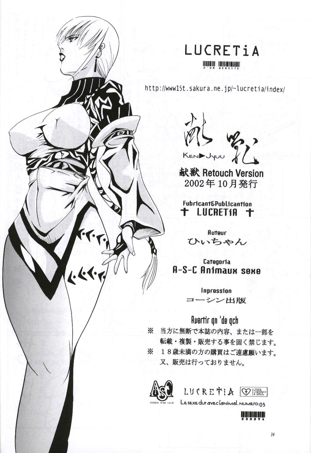 [LUCRETiA (Hiichan)] Ken-Jyuu Retouch Version - Le sexe dur avec l'animal. numero:03 (Samurai Spirits) [English] [desudesu] 31