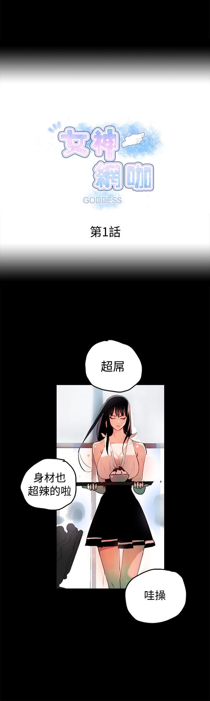 Peeing PC Goddes Room 女神网咖 1-20Chinese Indoor - Page 11