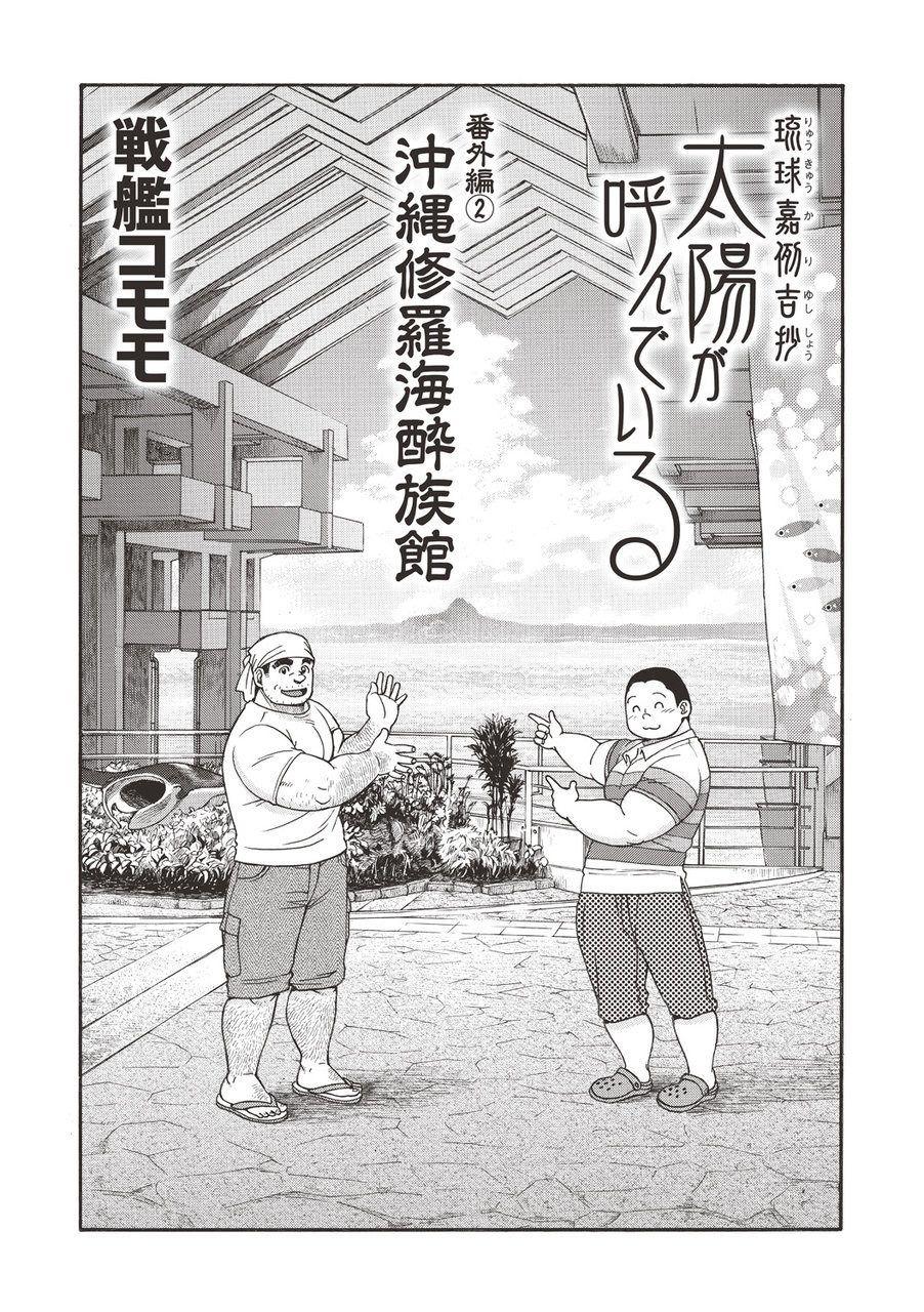 Best Blow Job Taiyou ga Yonde Iru 2.5 Story - Page 2