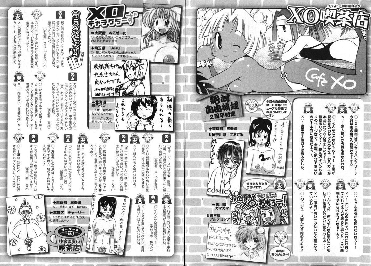 COMIC XO 2008-08 Vol. 27 127