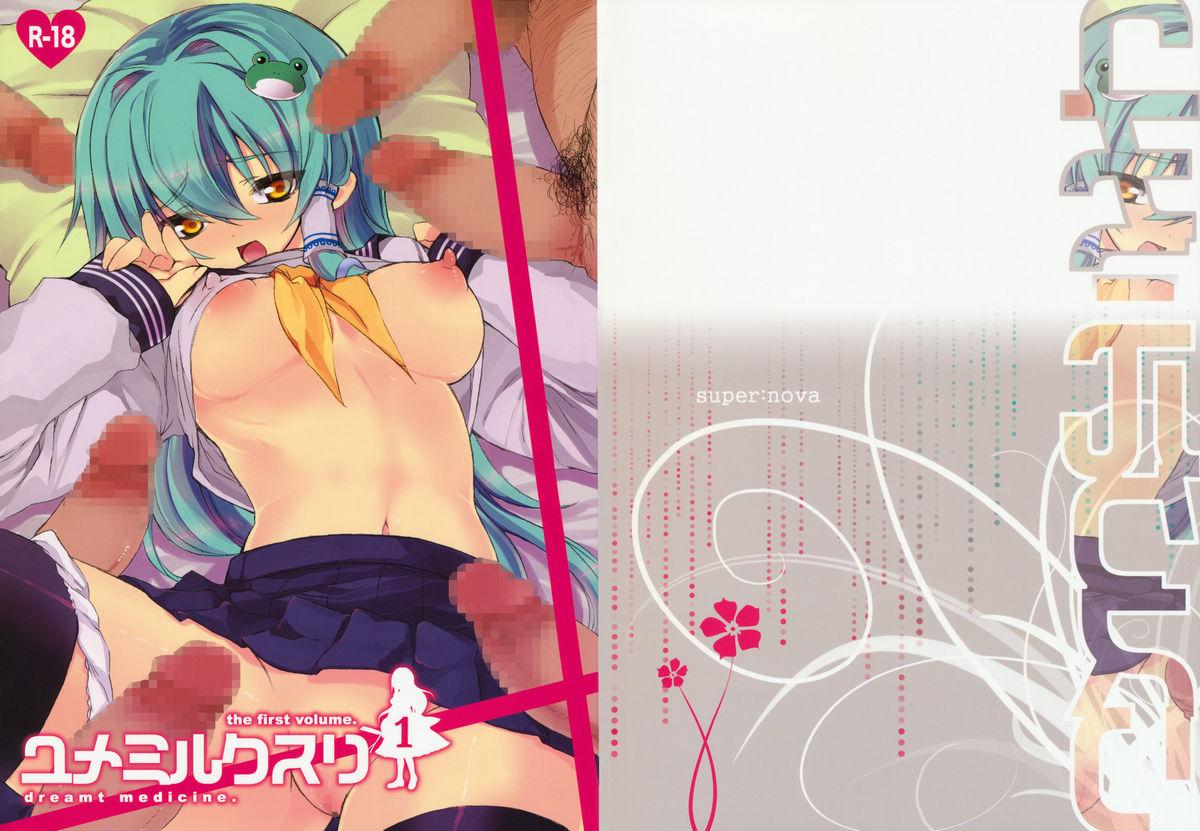 Hot Fucking Yume Miru Kusuri 1 - dreamt medicine. - Touhou project Gay Spank - Picture 1