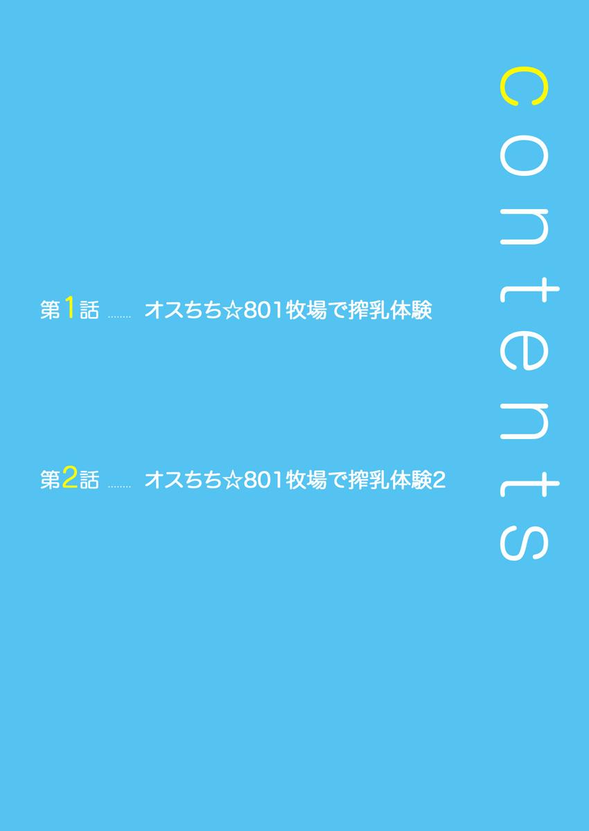 Osuchichi ☆ 801 bokujou de Sakunyuu Taiken 1
