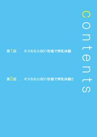 Osuchichi ☆ 801 bokujou de Sakunyuu Taiken 2