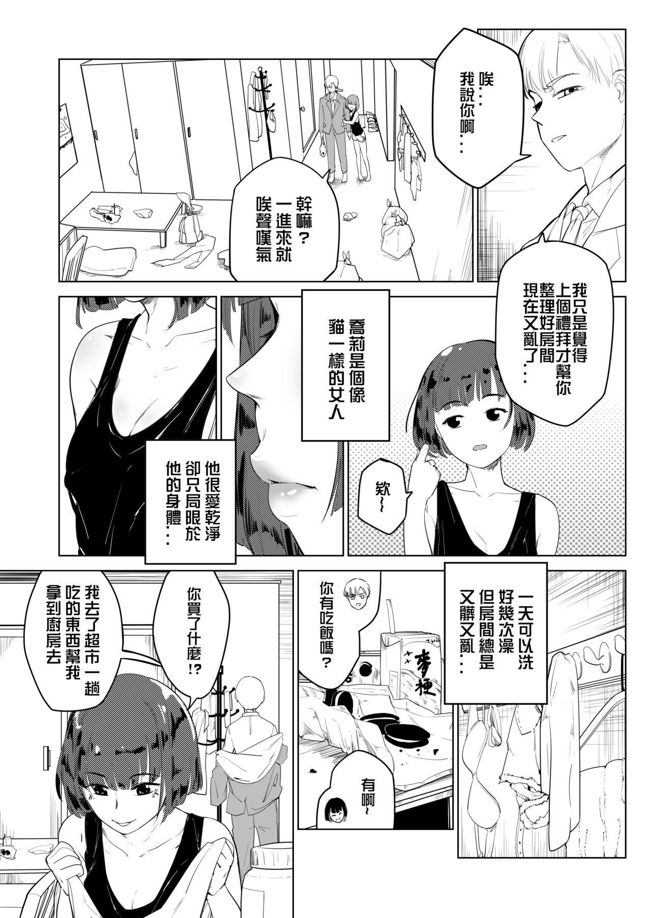 Teen Fuck 吃什麼呢 - Original Japanese - Page 2