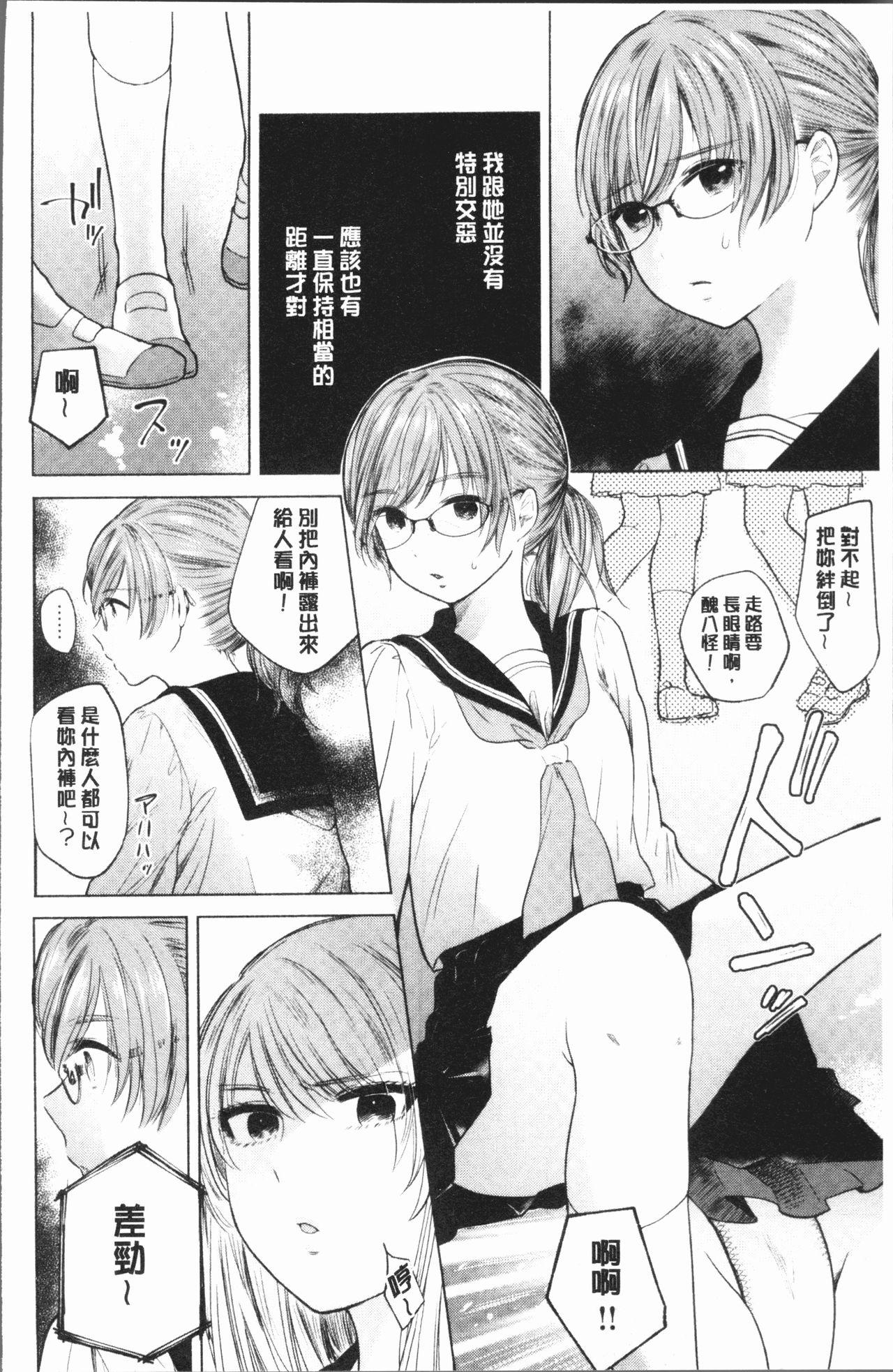 Periscope [Momono Yuuca] Fushidara na Watashi-tachi - Girls, uncovered [Chinese] Gay Blowjob - Page 10