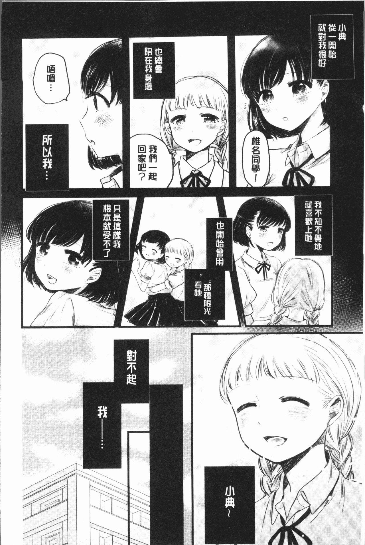 [Momono Yuuca] Fushidara na Watashi-tachi - Girls, uncovered [Chinese] 194
