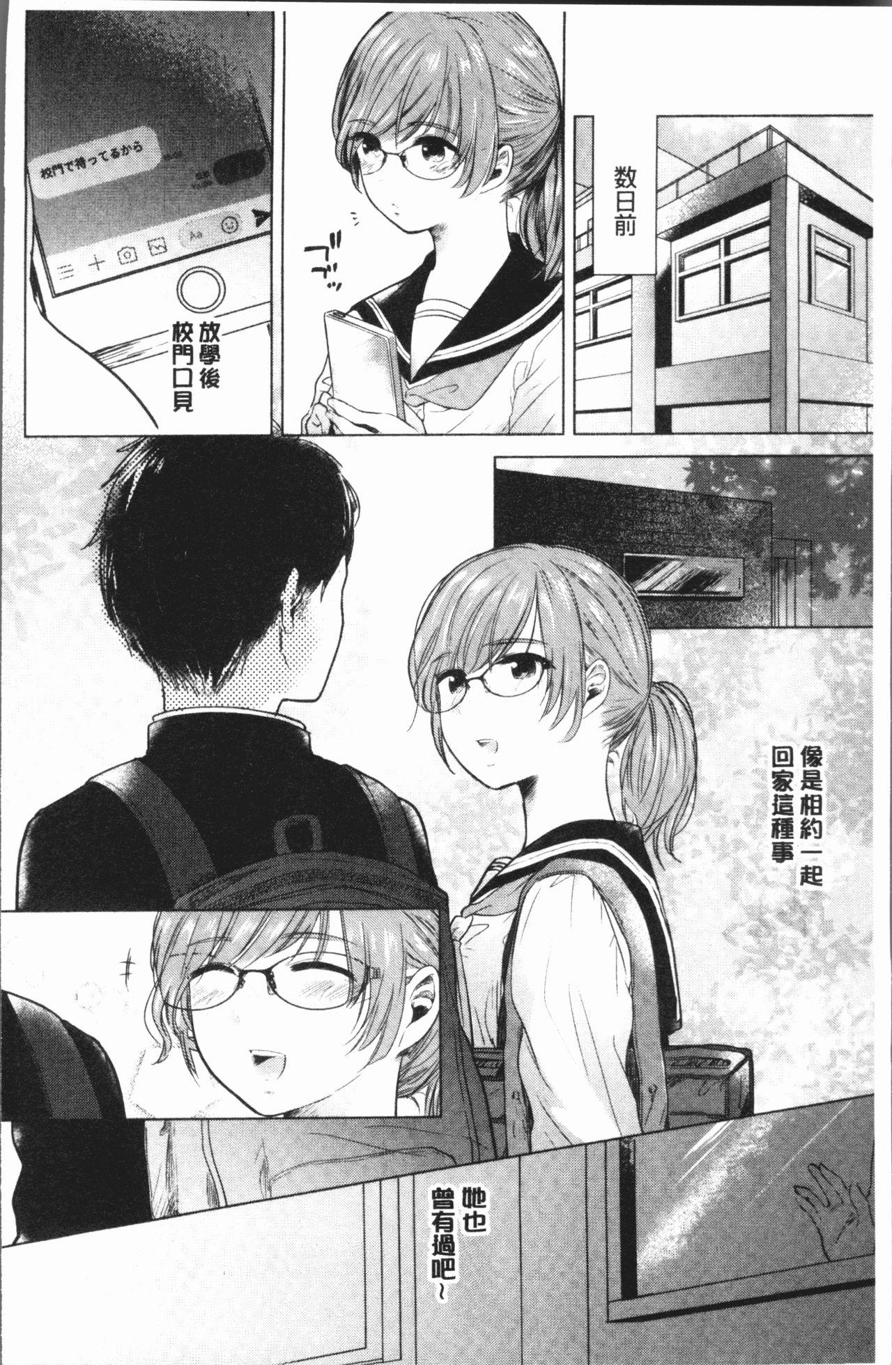 Teens [Momono Yuuca] Fushidara na Watashi-tachi - Girls, uncovered [Chinese] Suruba - Page 8